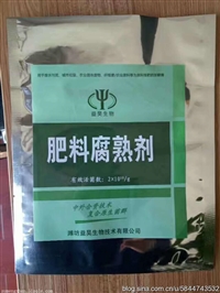 有机肥专用发酵剂