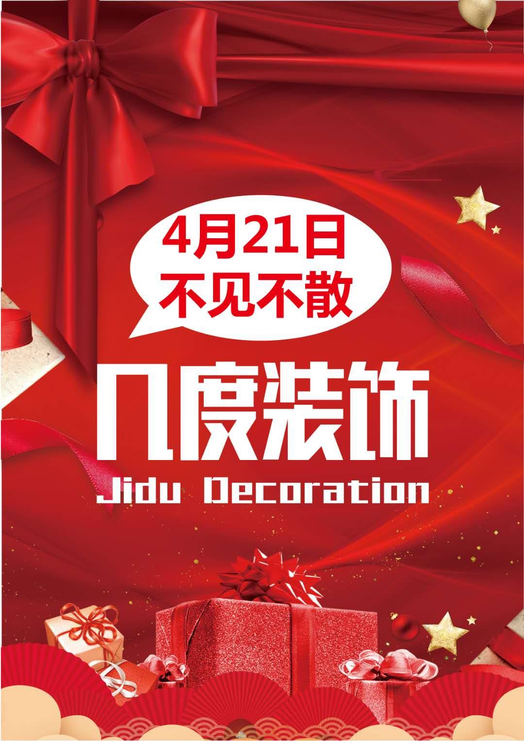 4月21日成都几度与您相约