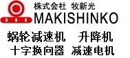 MAKISHINKO牧新光蜗轮减速