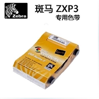 斑马zxp3c证卡打印机色带zxp3彩色带