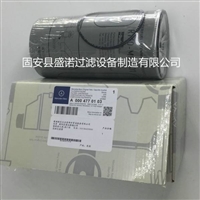 厂家现货奔驰A0004770103油水分离滤芯