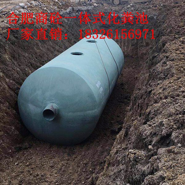 商砼一体式化粪池