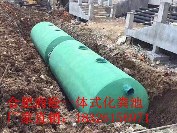 商砼一体式化粪池