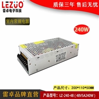 雷卓 LZ-240-48 48v5a240w开关电源 LED电源 监控电源