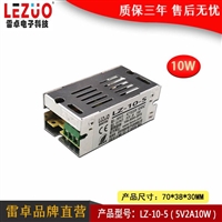 雷卓 LZ-10-5 5v2a10w开关电源 LED电源 机电电源