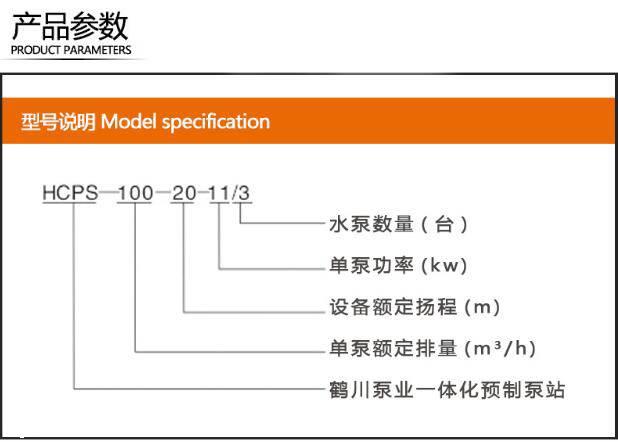 一體化智能提升泵站的選型須知參數