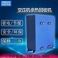 空压机热水器原理 东莞托姆节能设备厂家