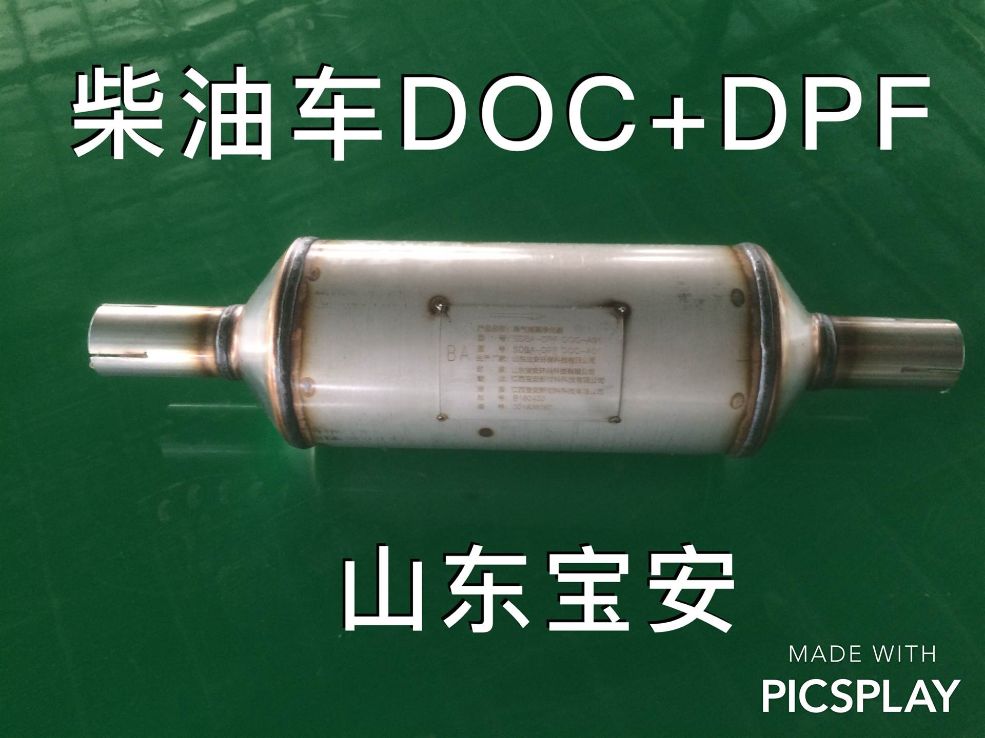 柴油车dpf颗粒捕集器|河北省柴油车dpf颗粒捕集器生产厂家