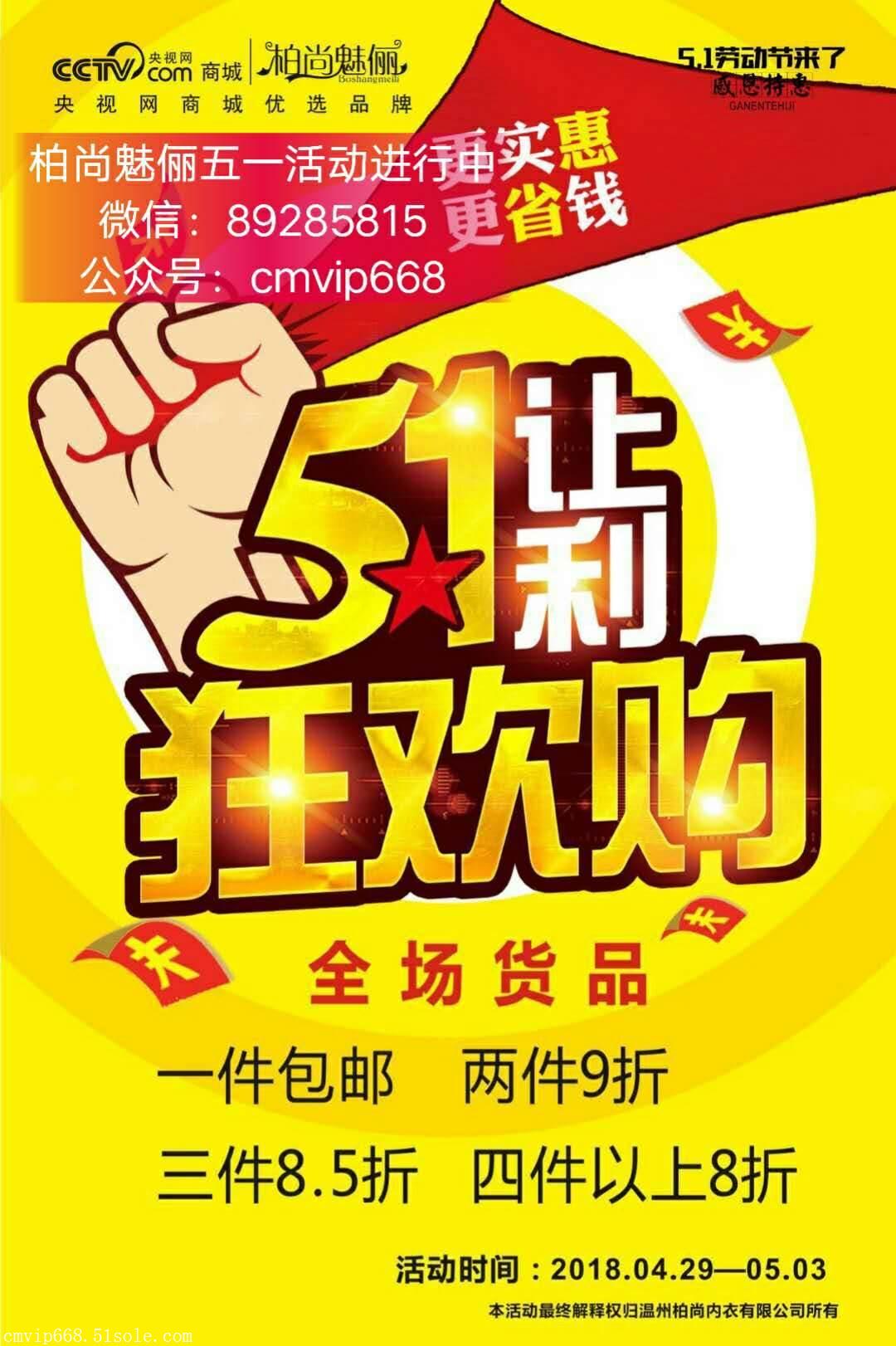 新闻资讯 柏尚内衣 柏尚魅俪2018五一劳动节让 本活动最终解释权归