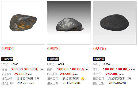 石铁陨石多少钱一克