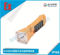 移动类防爆灯BJQ6055便携式多功能照明装置批发商