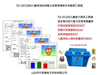 儿童体检系统智力发育测试工具箱及软件