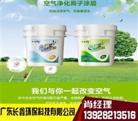 河源负离子涂料 负离子涂料厂家