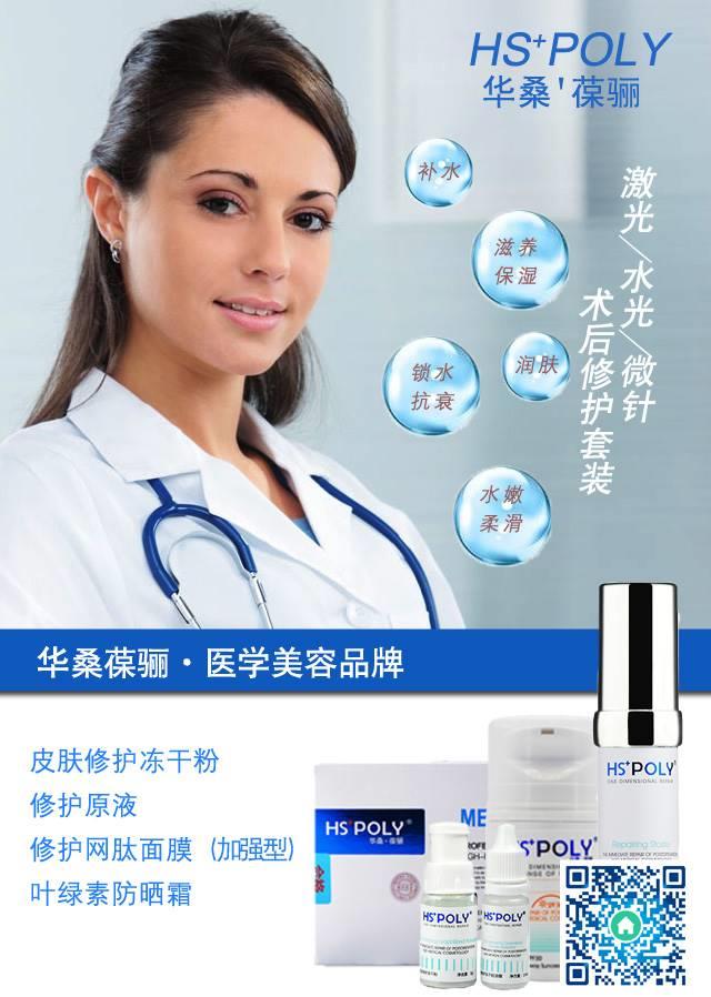 华桑葆骊微脂囊玻尿精华液华桑葆骊批发