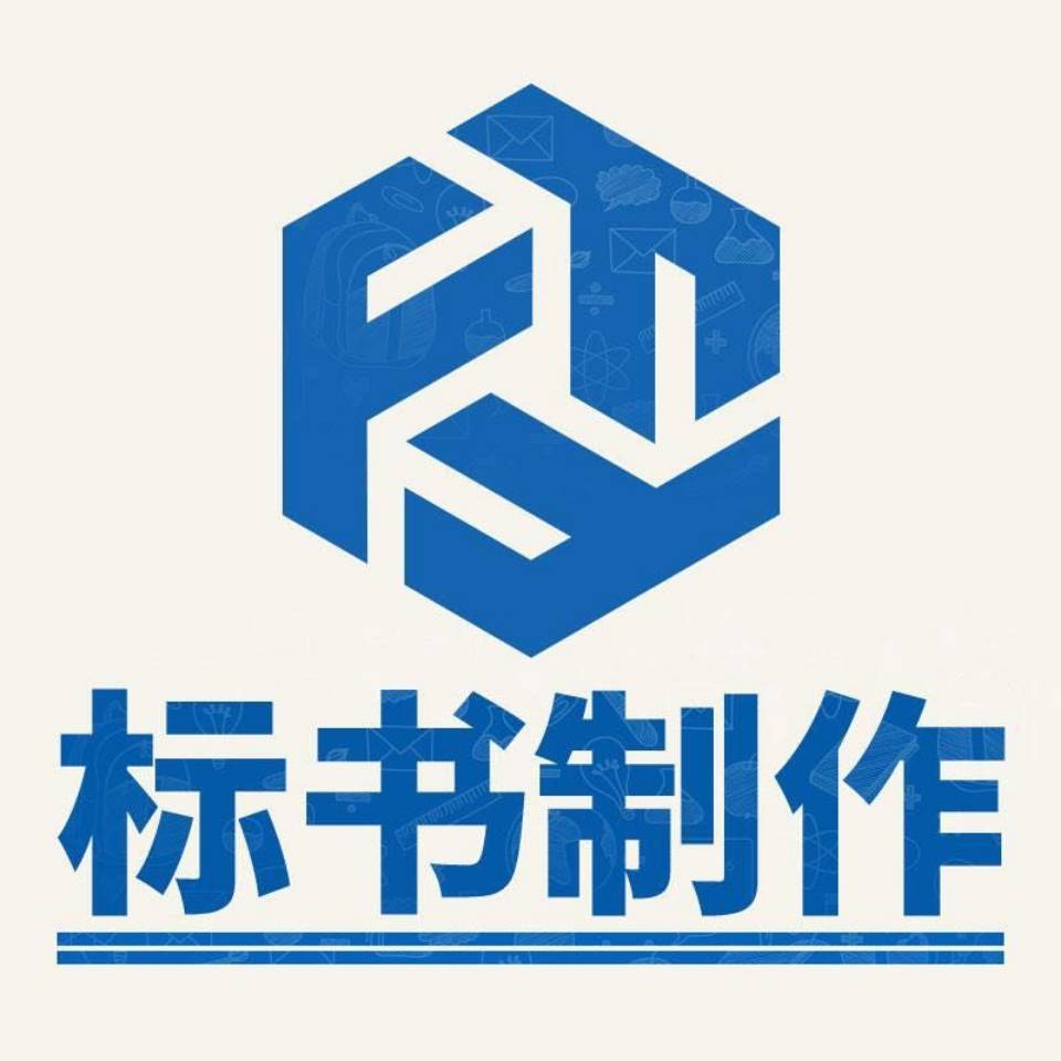 标书模板,标书格式,标书制作