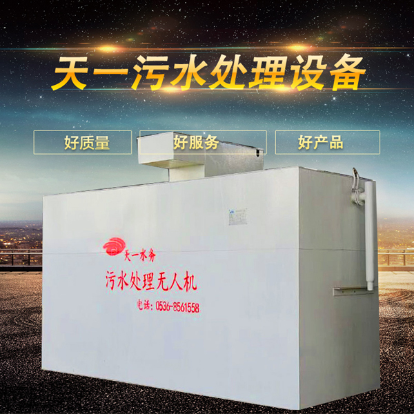 一体化污水处理设备