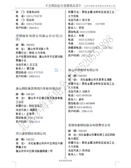 【2020全国冶金行业黑色金属和有色金属通讯名录】价格,厂家,其他商务服务