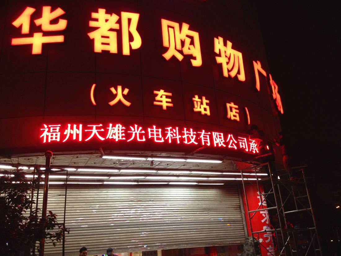 led门头屏生产厂家直销