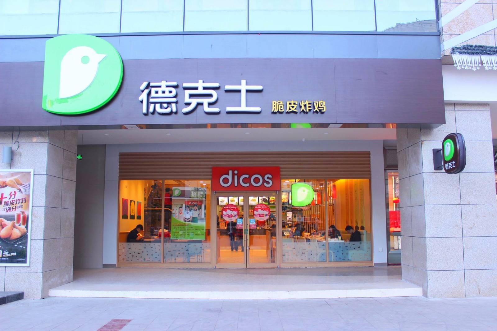 汉堡炸鸡加盟品牌,德克士加盟创业赚不停