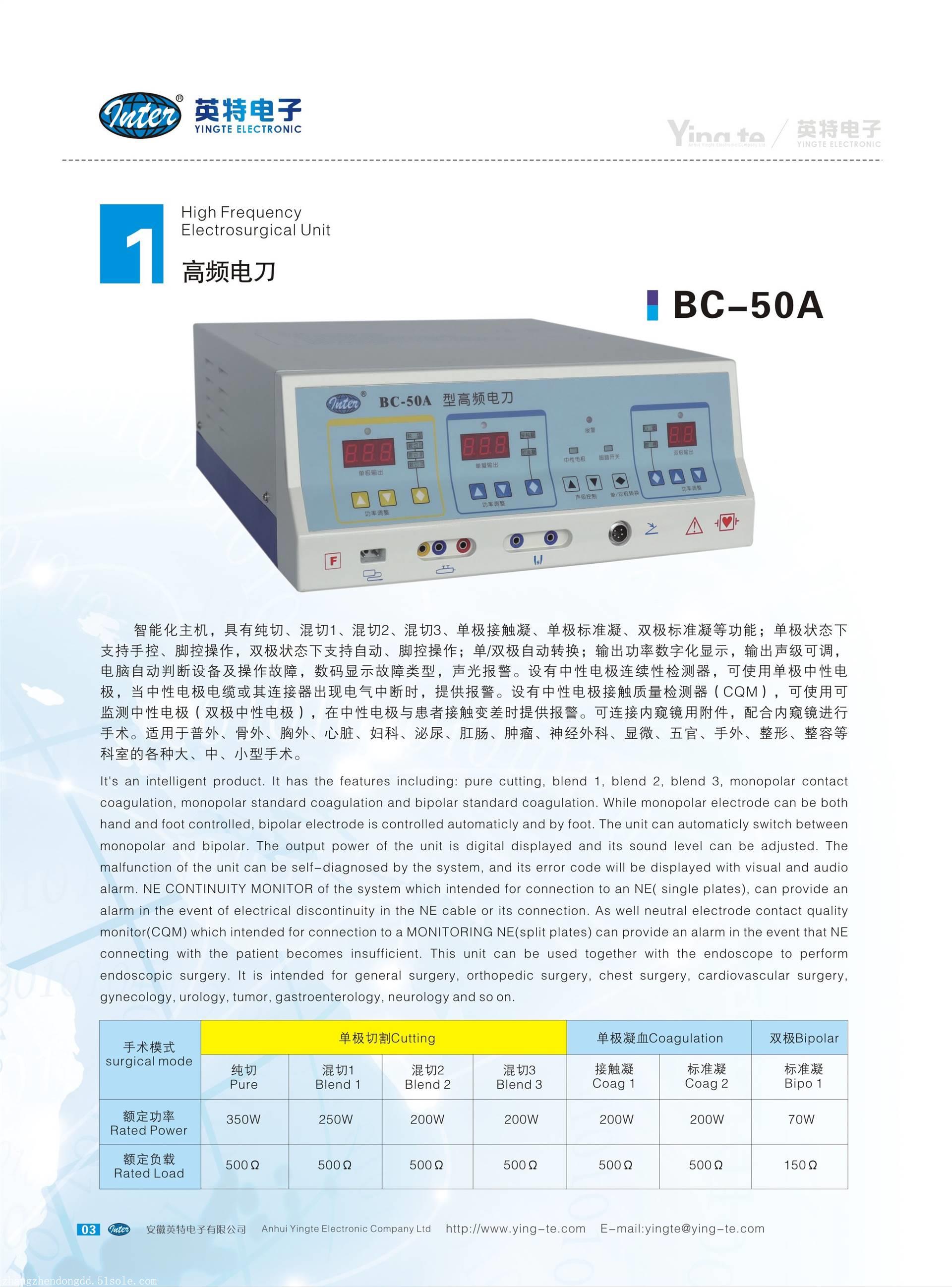 bc-50a多功能電刀