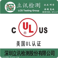 手机电池UL2054认证哪里可以做，UL2054认证需要什么资料