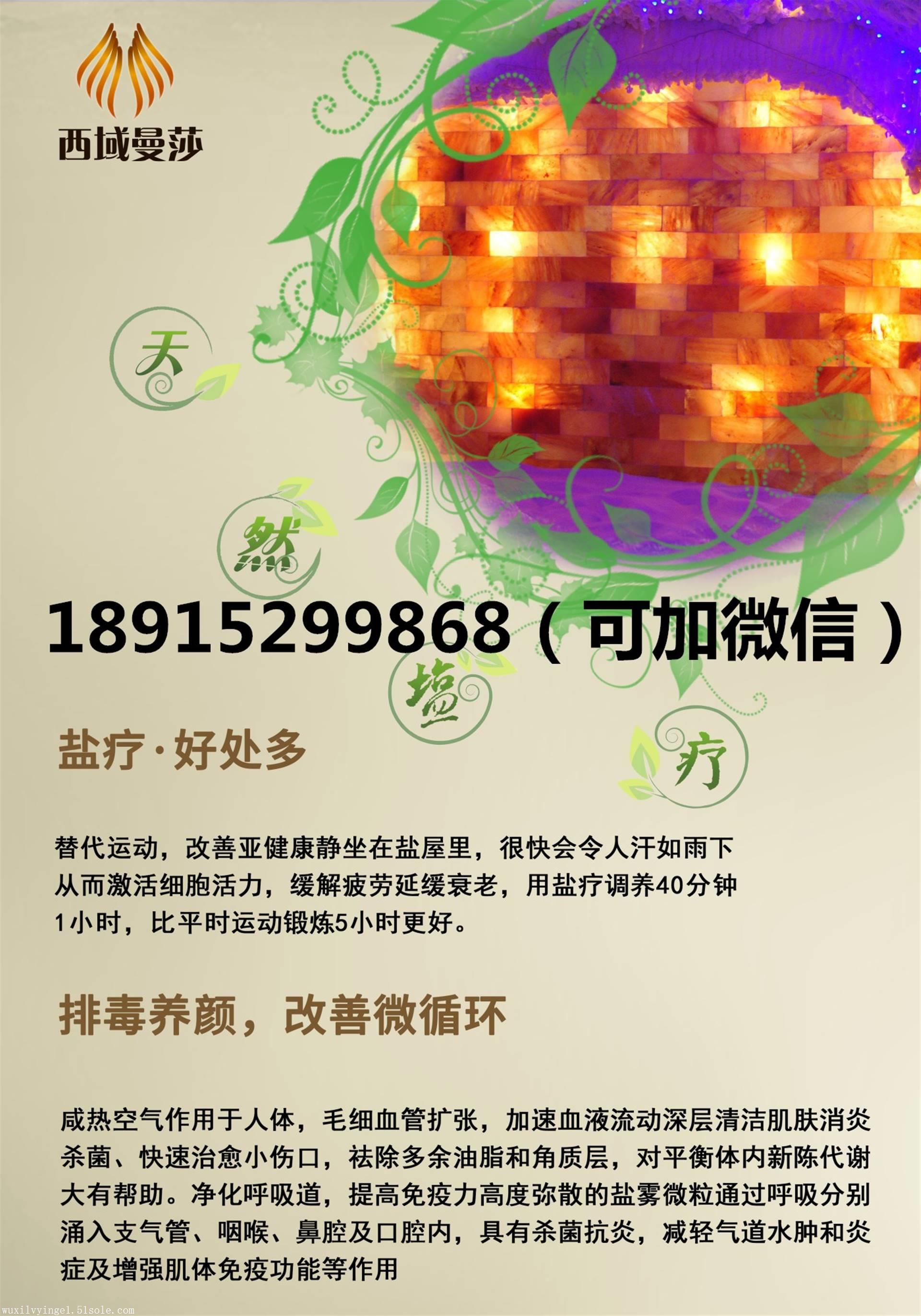 盐疗房对身体十大系统的作用盐疗房安装多少钱