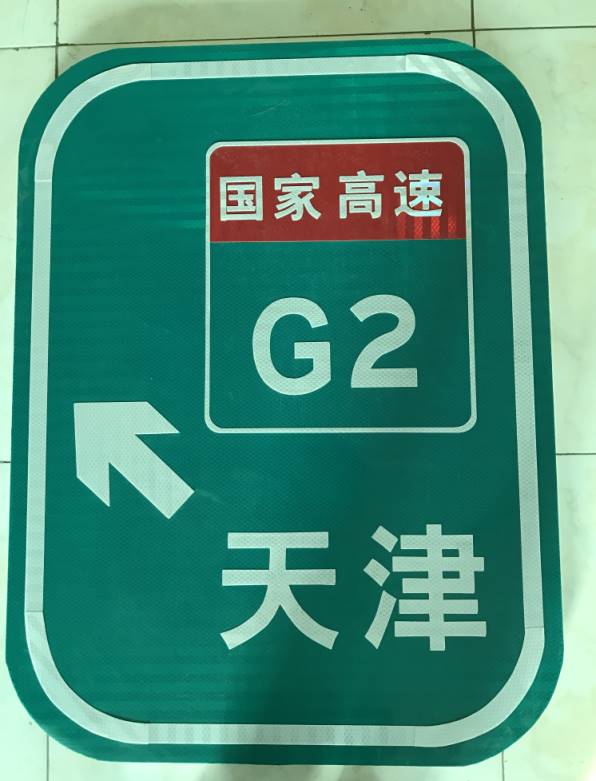 河北厂家供应交通标志牌,高速道路指示标志牌