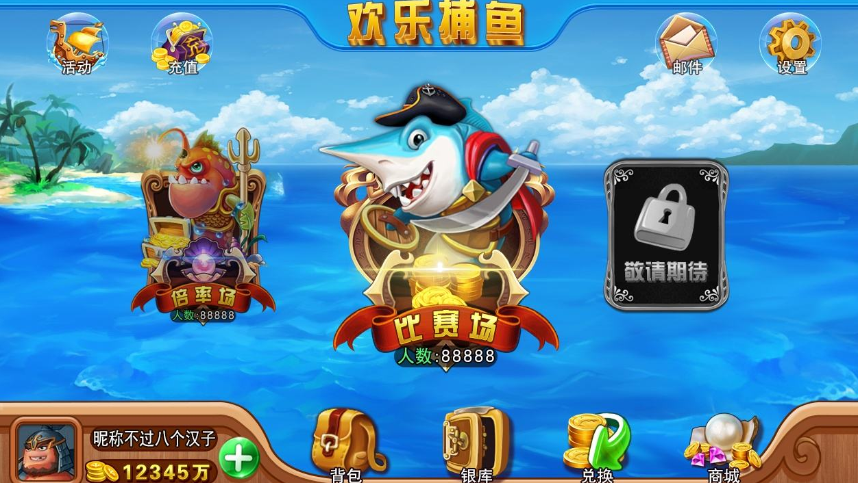 在线捕鱼游戏下载 捕鱼游戏平台 手机移动电玩城 电玩城捕鱼