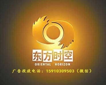 东方时空20160119_,东方时空2013 2018年cctv-13新闻频道 东方时空 广告价格