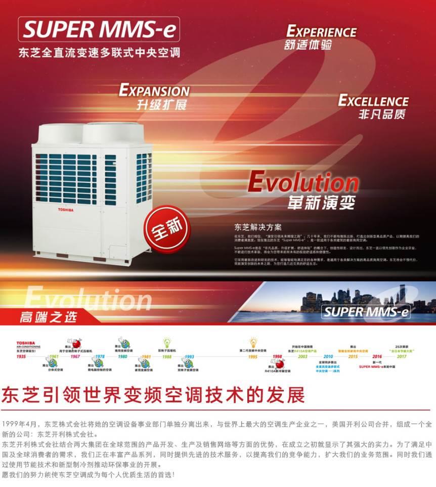 杭州东芝中央空调别墅空调