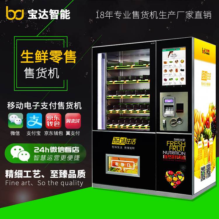 玉林蔬菜水果自動售貨機 醫院供應盒飯快餐自動販賣機