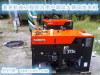 西宁久保田发电机特价J112 J310 J315