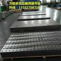 三维柔性焊接平台厂家异形可定制