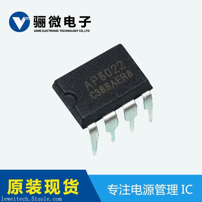 芯朋代理ap8022充电ic芯片离线式开关电源ic