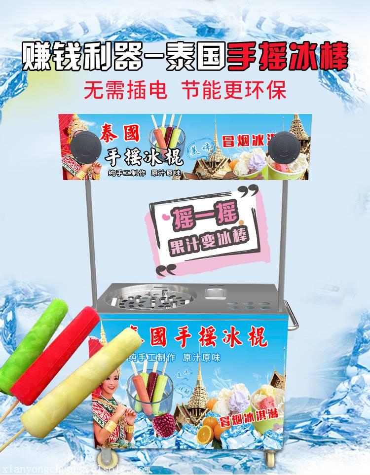 创业干手摇冰棍一千多公里来到西安的贵州帅哥