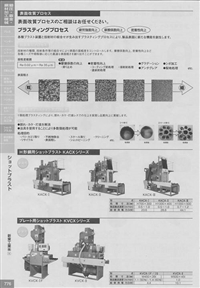 新東工業表面处理装置日本代购南京园太