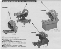 日本昭和機械工業切断机