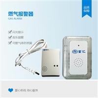 富汇FHTZ-008闪光音乐可燃气体防泄漏报警