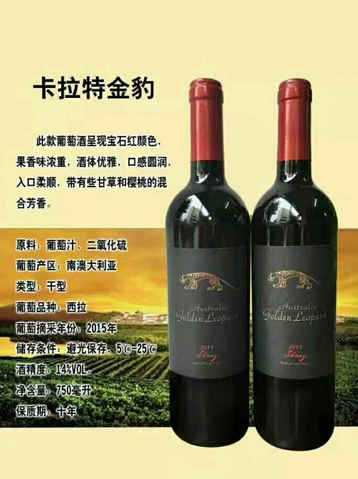 卡拉特金豹西拉乾紅葡萄酒