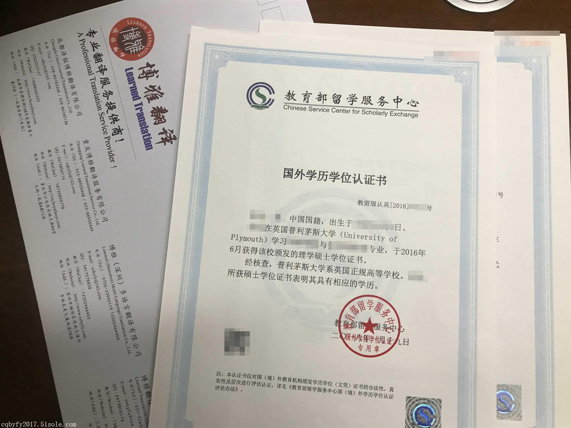 留学生学历认证