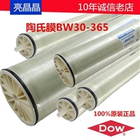 进口陶氏BW30FR-365反渗透膜海水淡化膜云台山厂家直销