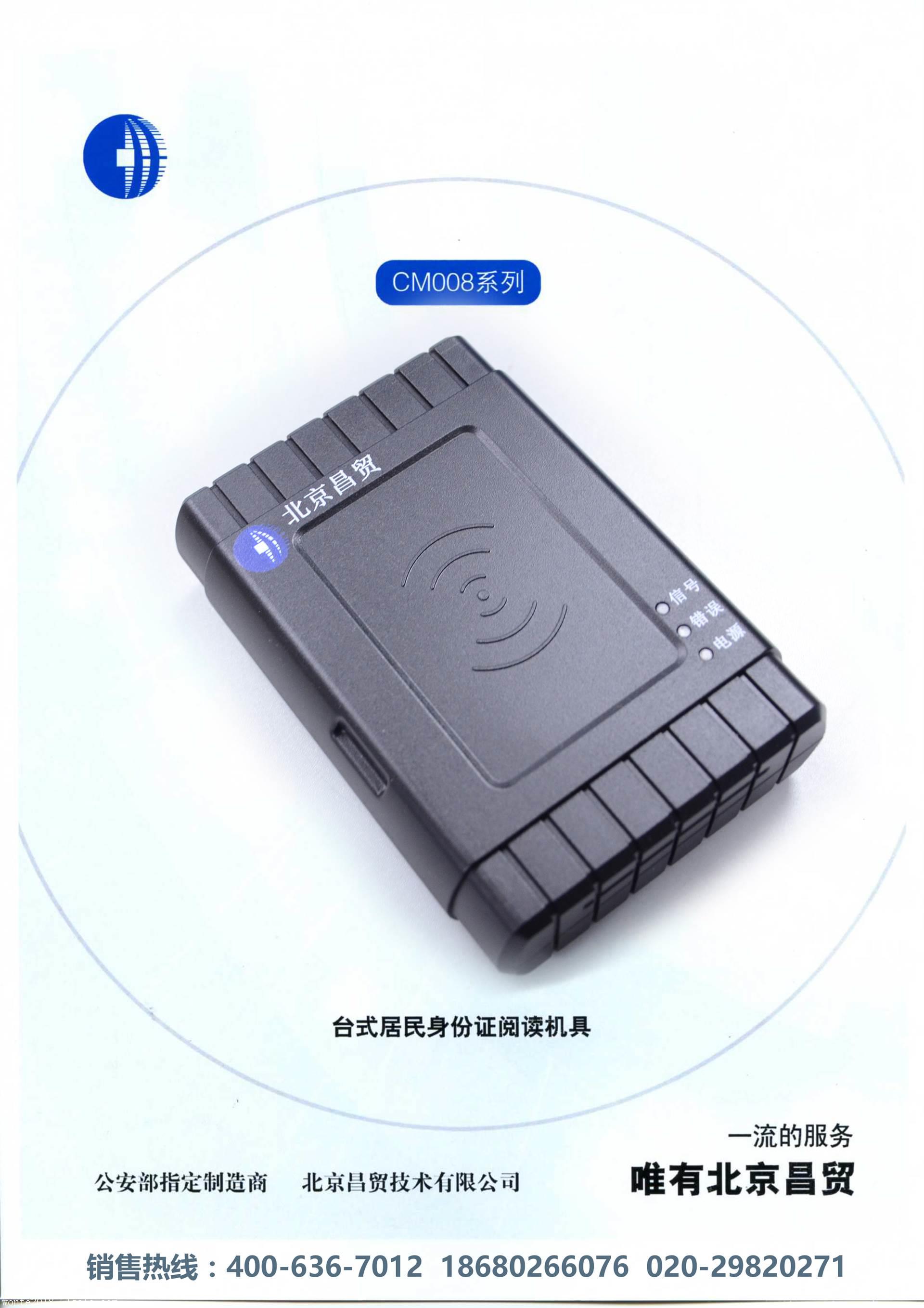 昌贸cm008身份证读卡器二代证读卡器