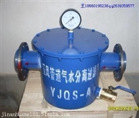 YJQS-A气水分离器 ，压风管道集水放水器