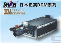 日本正英DCM10/20/30/40/50/60直燃式燃烧器