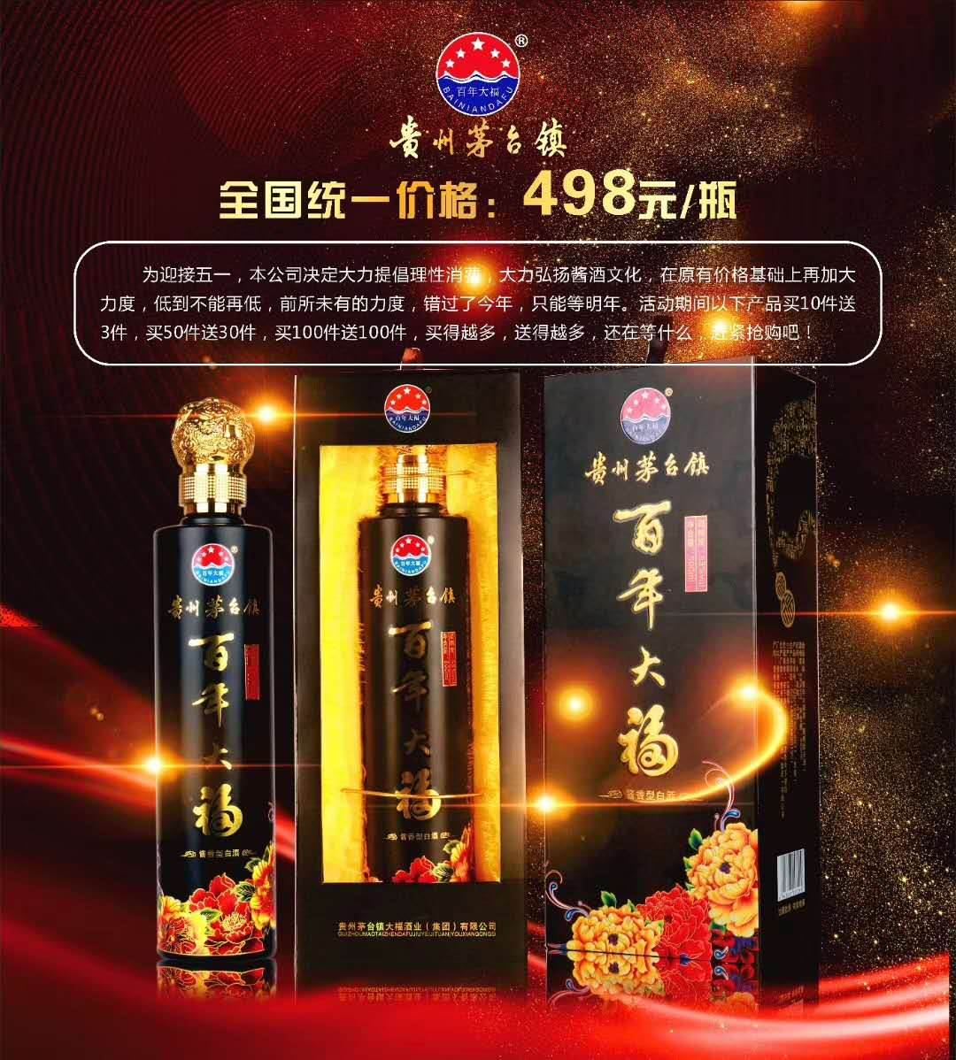 百年大福酒全新价格表