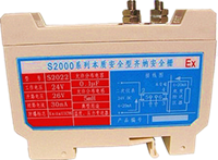 S2004,S2009S2004齐纳安全栅