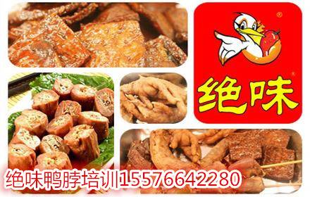 绝味鸭霸王哪里有 去哪里可以学