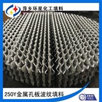 SM450Y不锈钢孔板波纹填料 金属波纹板填料