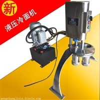 沈阳冷面机黑龙江冷面机液压拉面机厂家直销