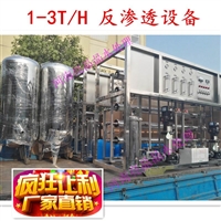 厂价直销 纯净水生产设备 反渗透过滤设备 单级反渗透纯水机 